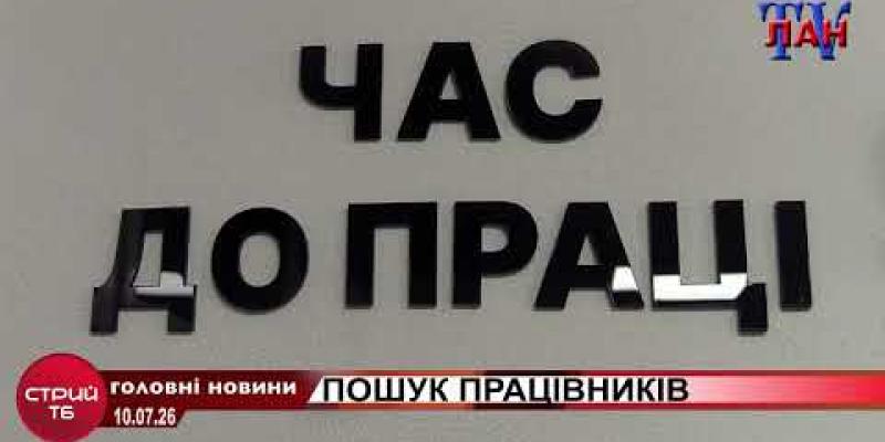 Вбудована мініатюра для Яких сезонних працівників критично бракує в області