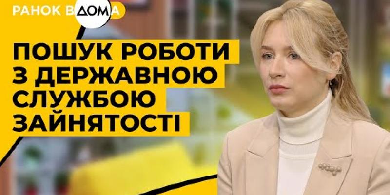 Вбудована мініатюра для Пошук роботи. Застосунок Державної служби зайнятості